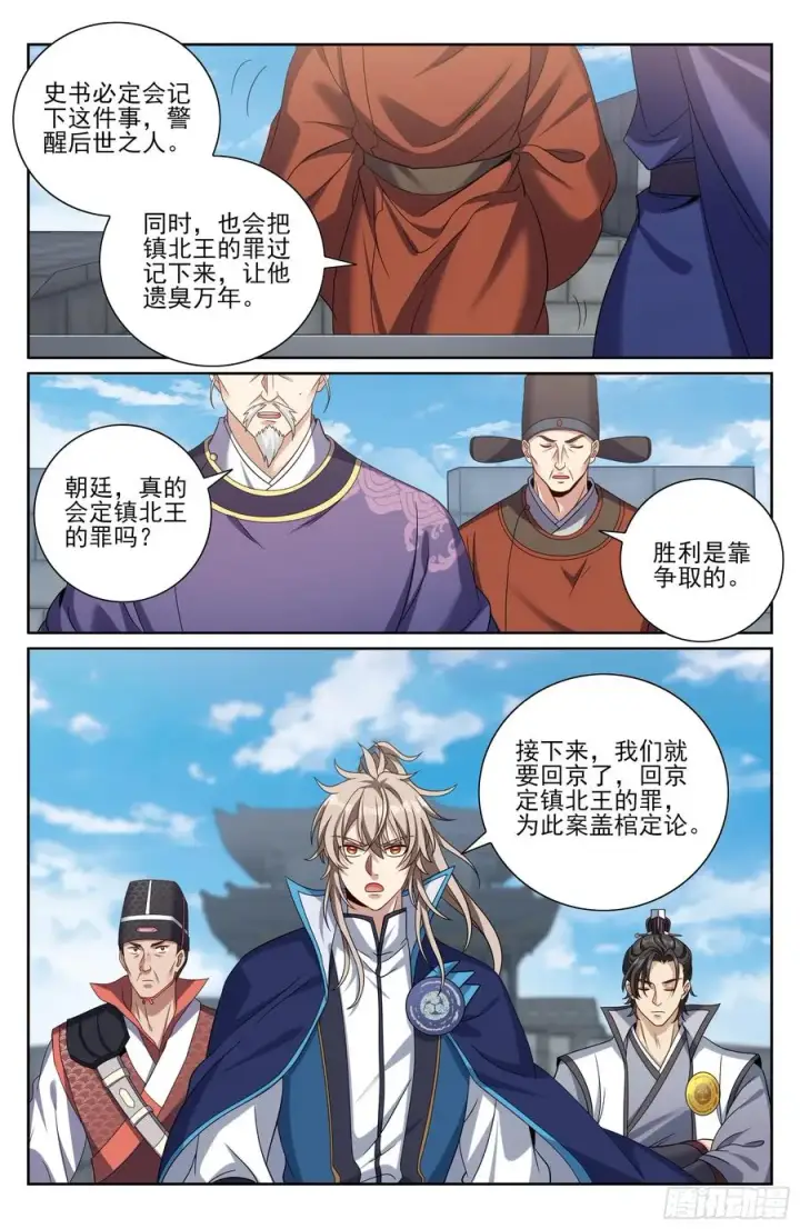 漫画《大奉打更人》465不过扬于尘土第16张图