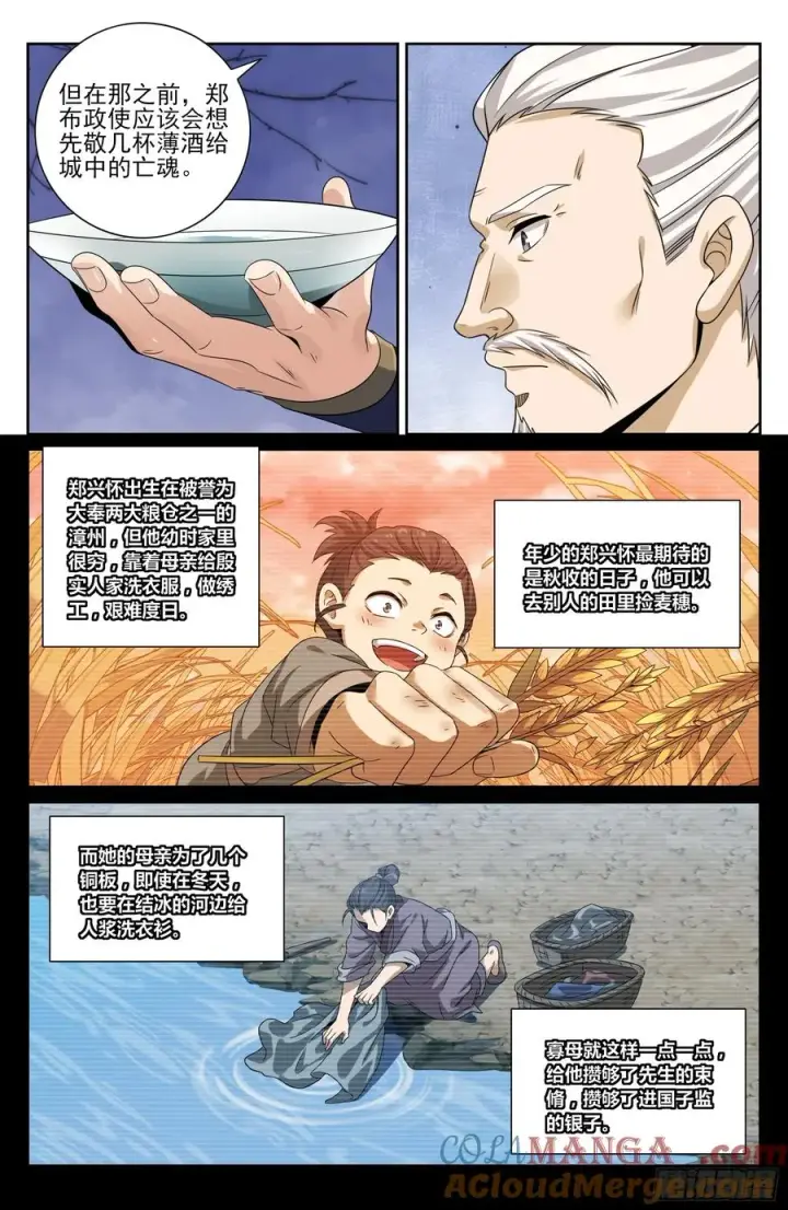 漫画《大奉打更人》465不过扬于尘土第17张图