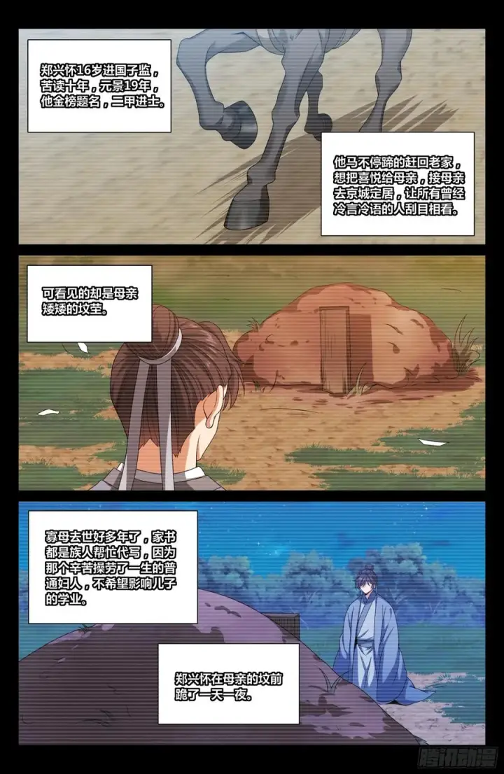 漫画《大奉打更人》465不过扬于尘土第18张图