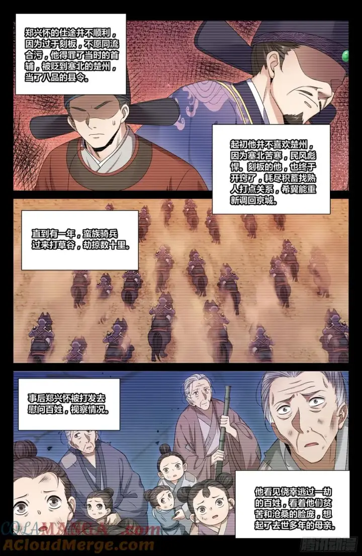 漫画《大奉打更人》465不过扬于尘土第19张图