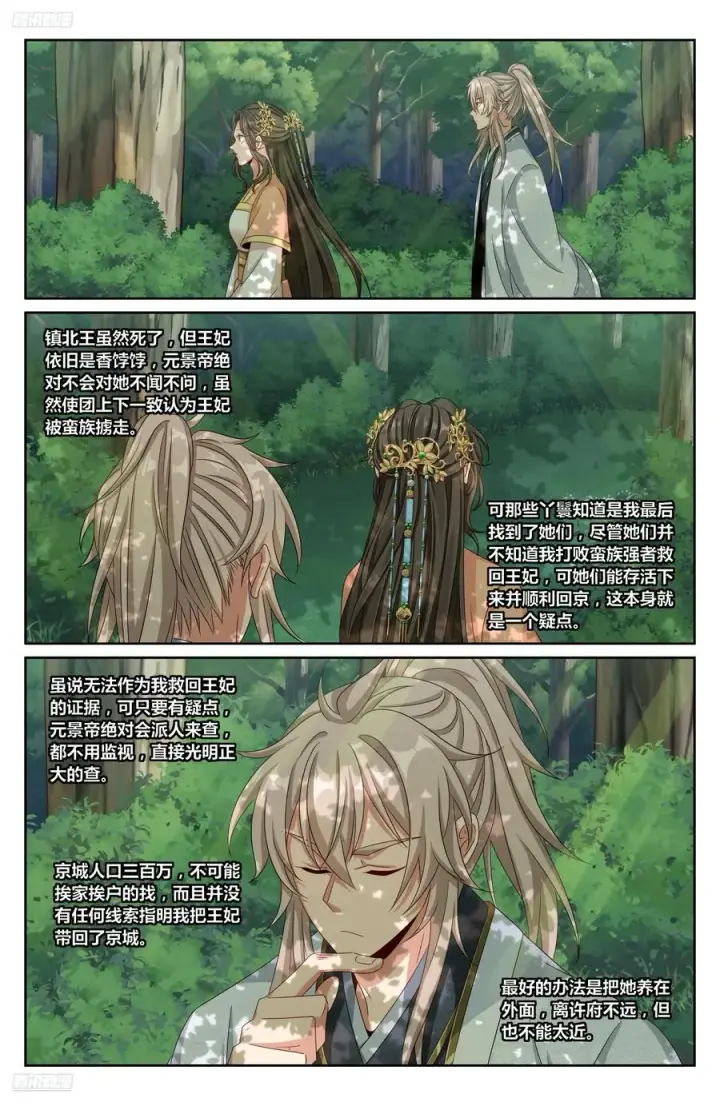 漫画《大奉打更人》465不过扬于尘土第2张图