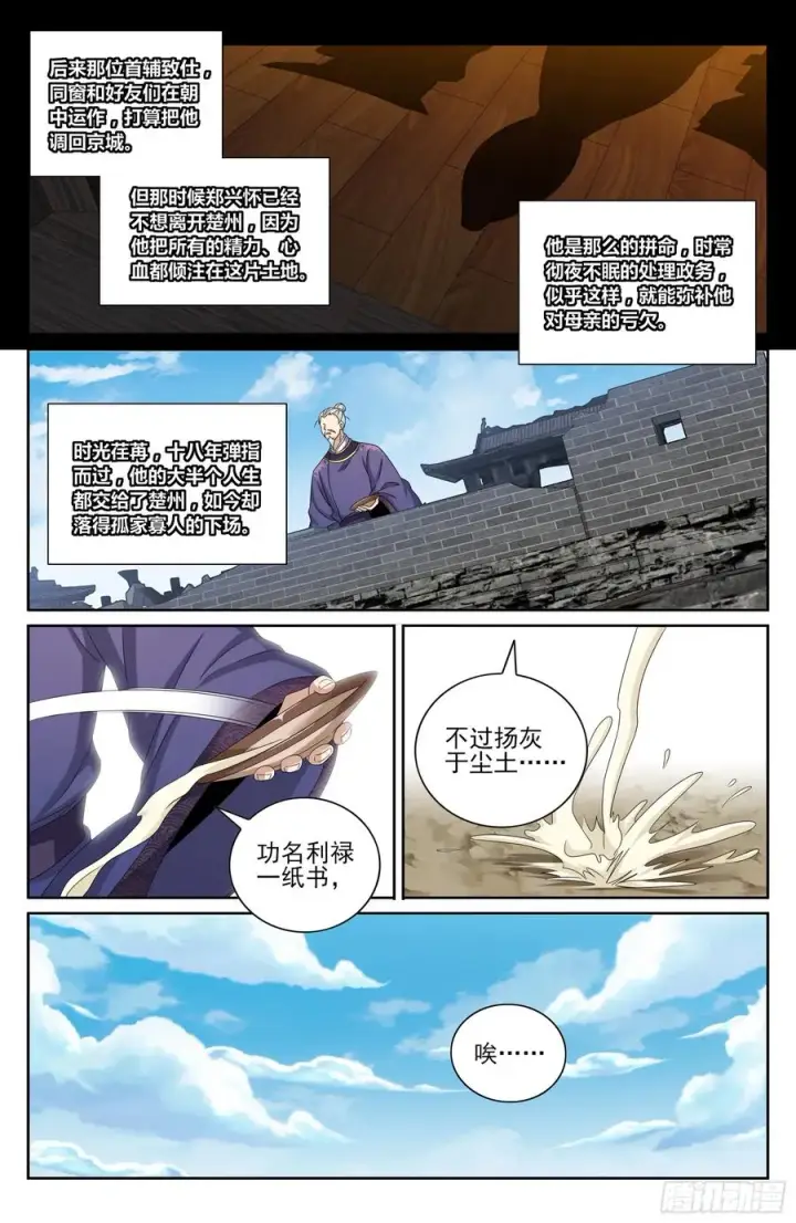 漫画《大奉打更人》465不过扬于尘土第20张图