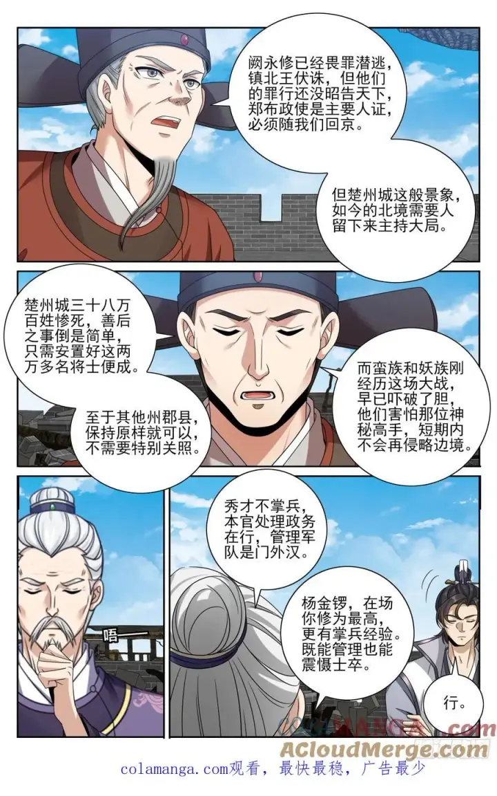 漫画《大奉打更人》465不过扬于尘土第21张图