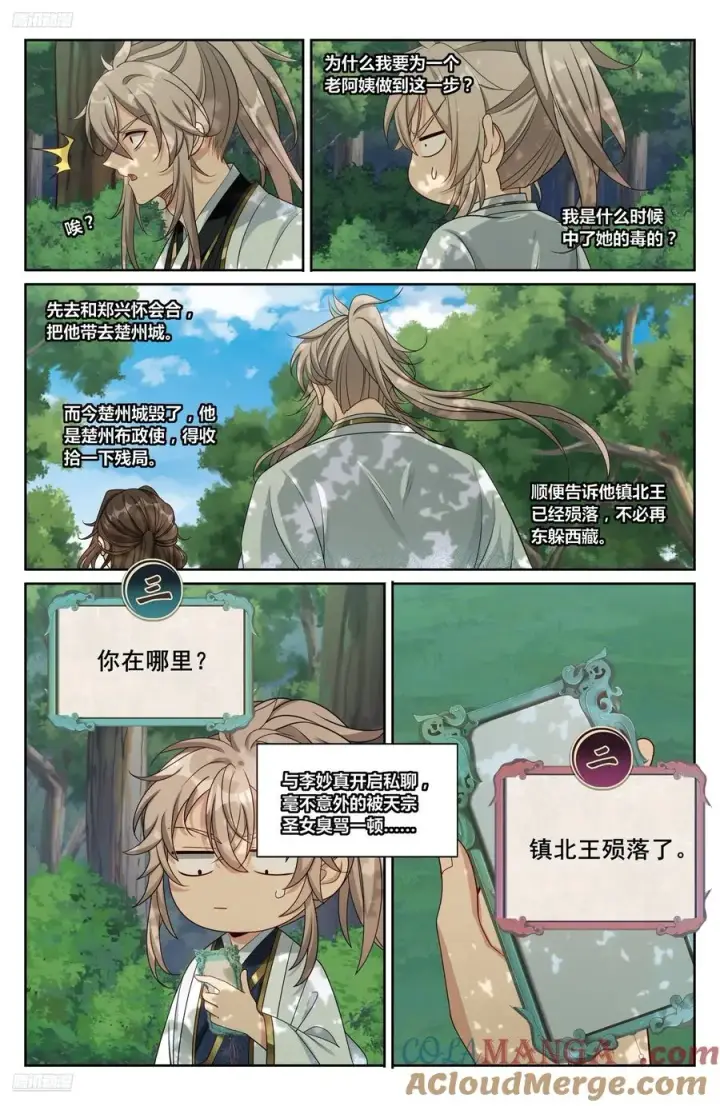 漫画《大奉打更人》465不过扬于尘土第3张图