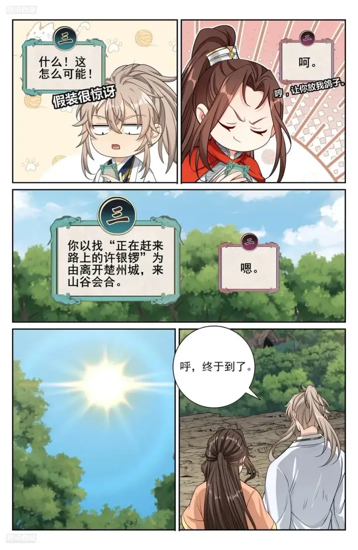 漫画《大奉打更人》465不过扬于尘土第4张图
