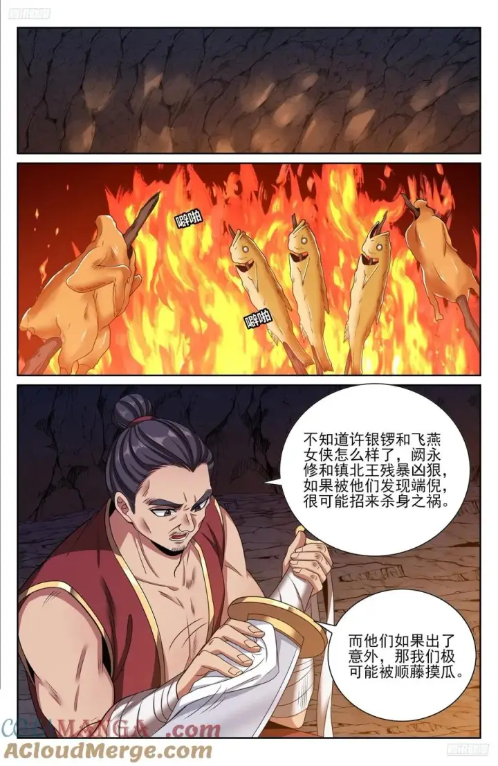 漫画《大奉打更人》465不过扬于尘土第5张图