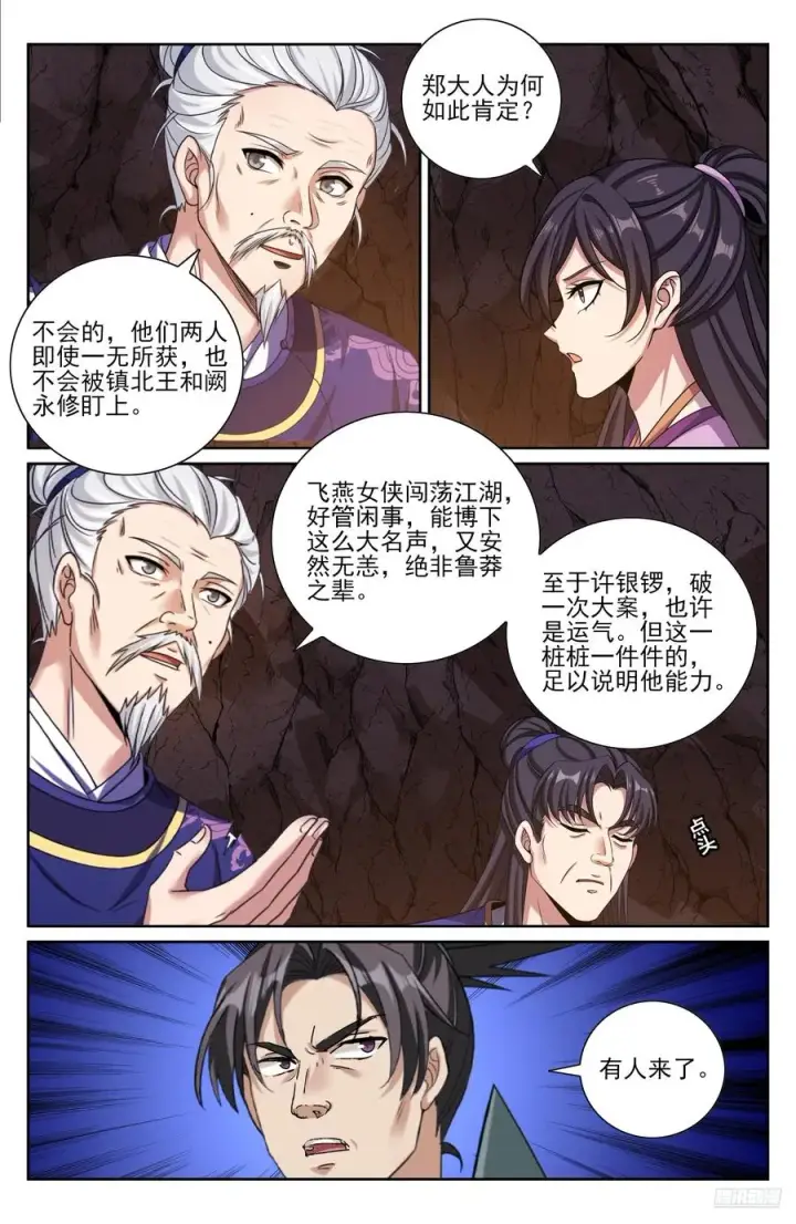漫画《大奉打更人》465不过扬于尘土第6张图