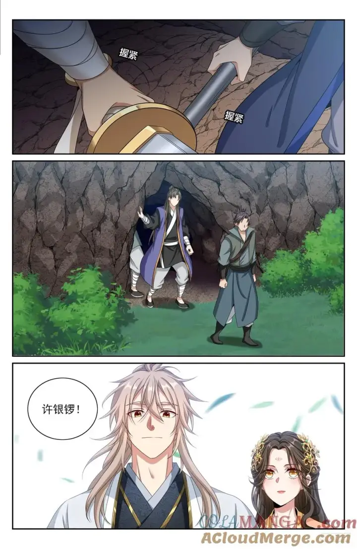 漫画《大奉打更人》465不过扬于尘土第7张图