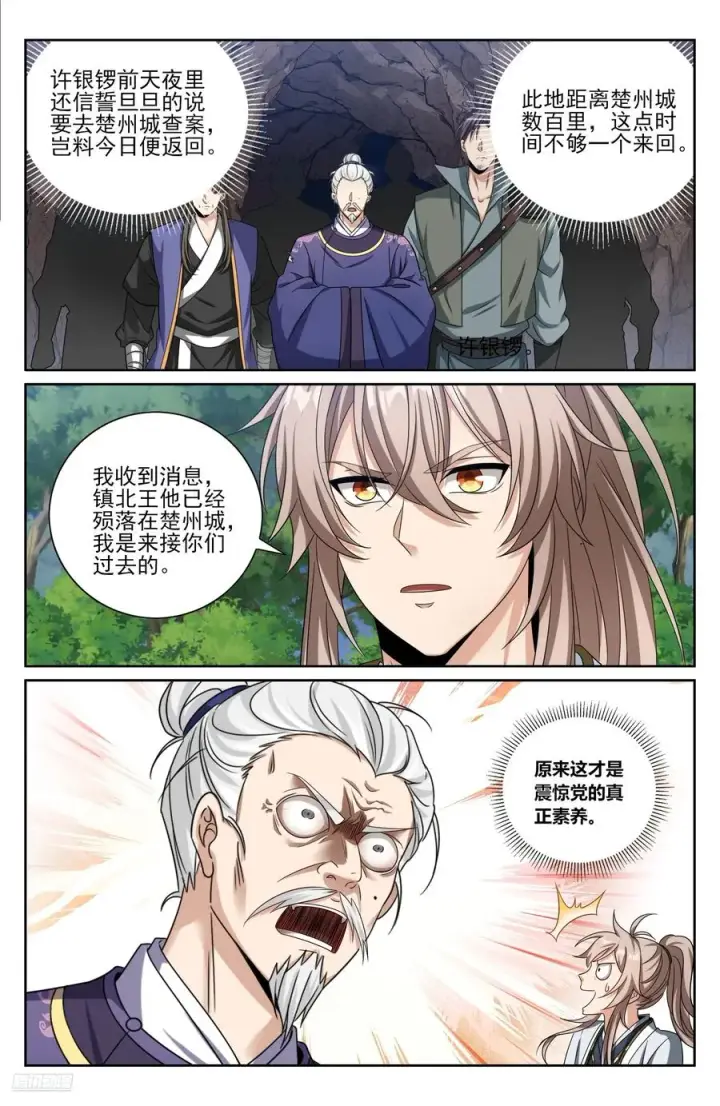 漫画《大奉打更人》465不过扬于尘土第8张图