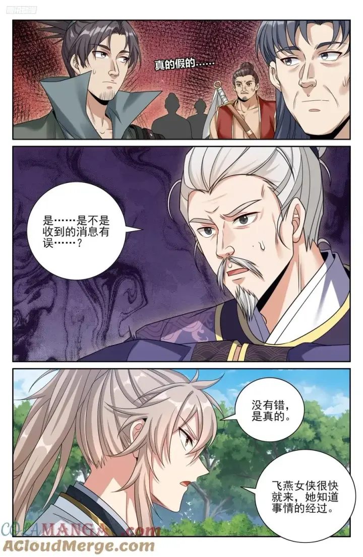 漫画《大奉打更人》465不过扬于尘土第9张图