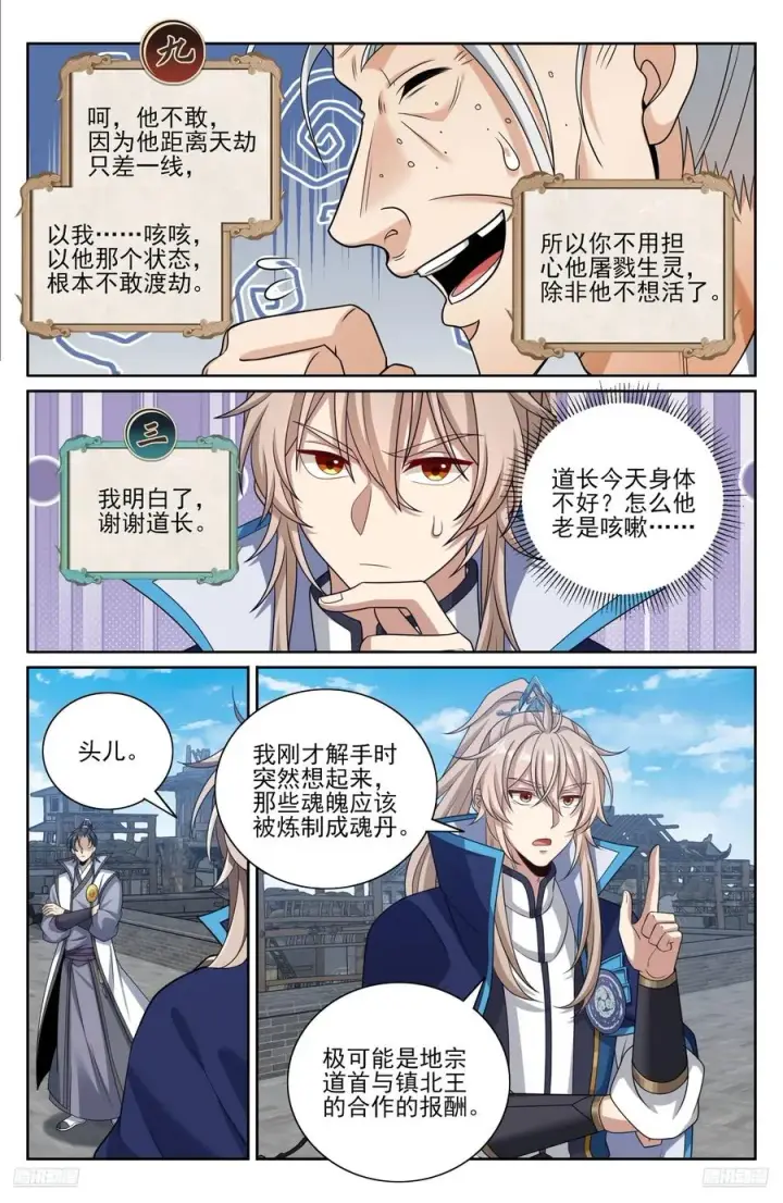漫画《大奉打更人》466回京面圣第10张图