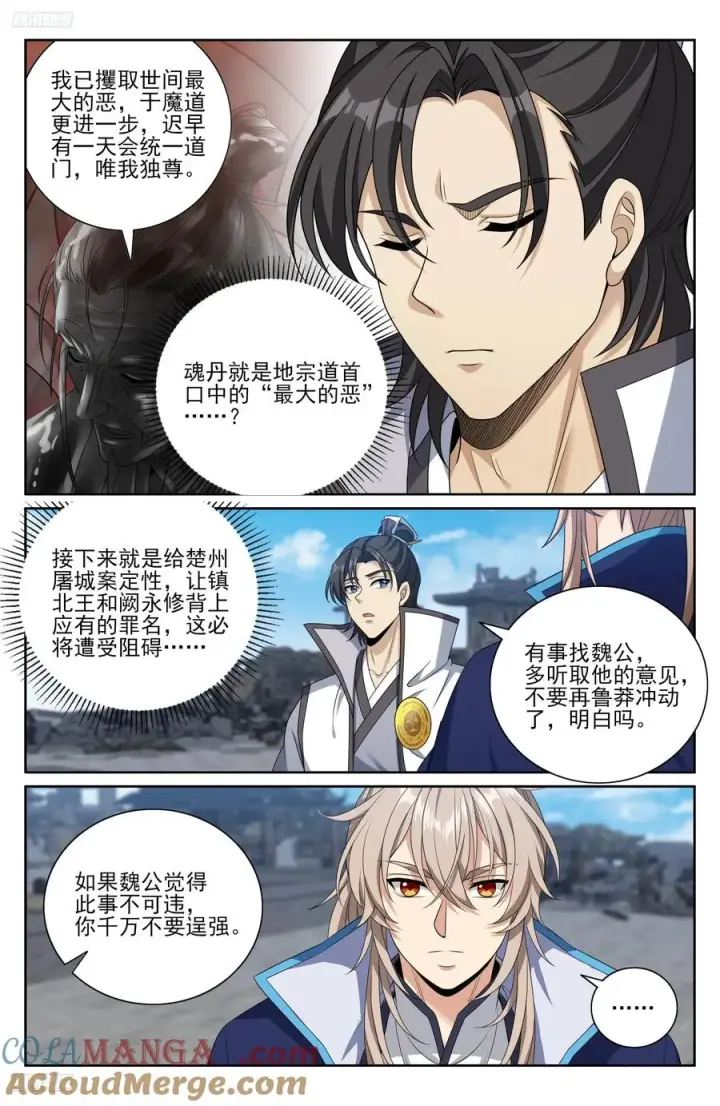 漫画《大奉打更人》466回京面圣第11张图