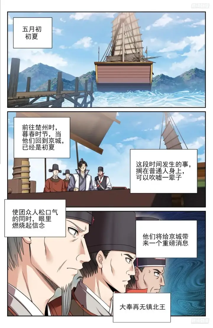 漫画《大奉打更人》466回京面圣第12张图