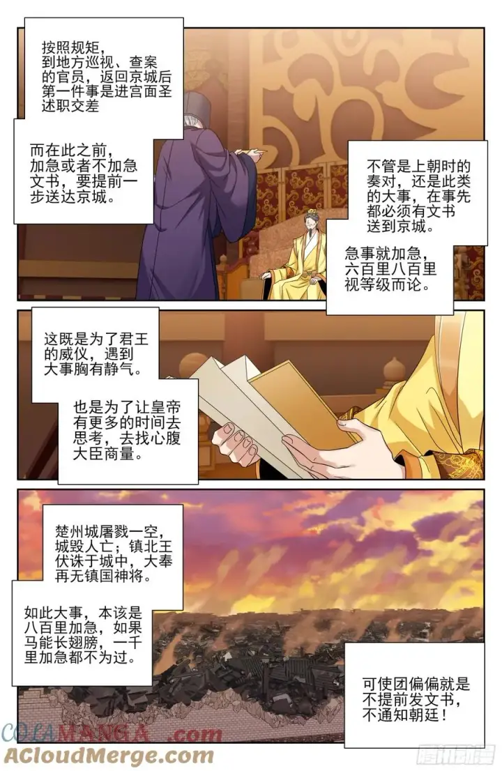 漫画《大奉打更人》466回京面圣第13张图