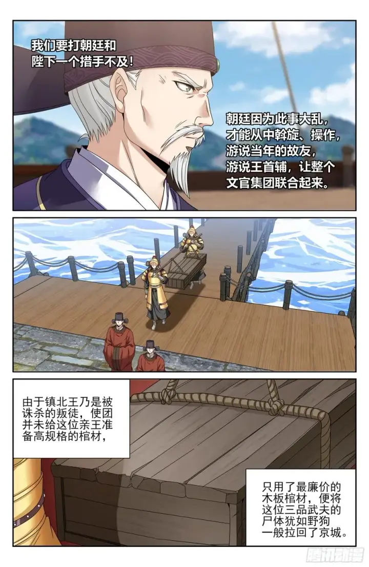 漫画《大奉打更人》466回京面圣第14张图