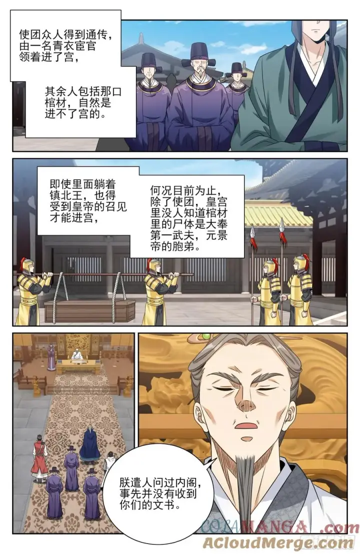 漫画《大奉打更人》466回京面圣第17张图