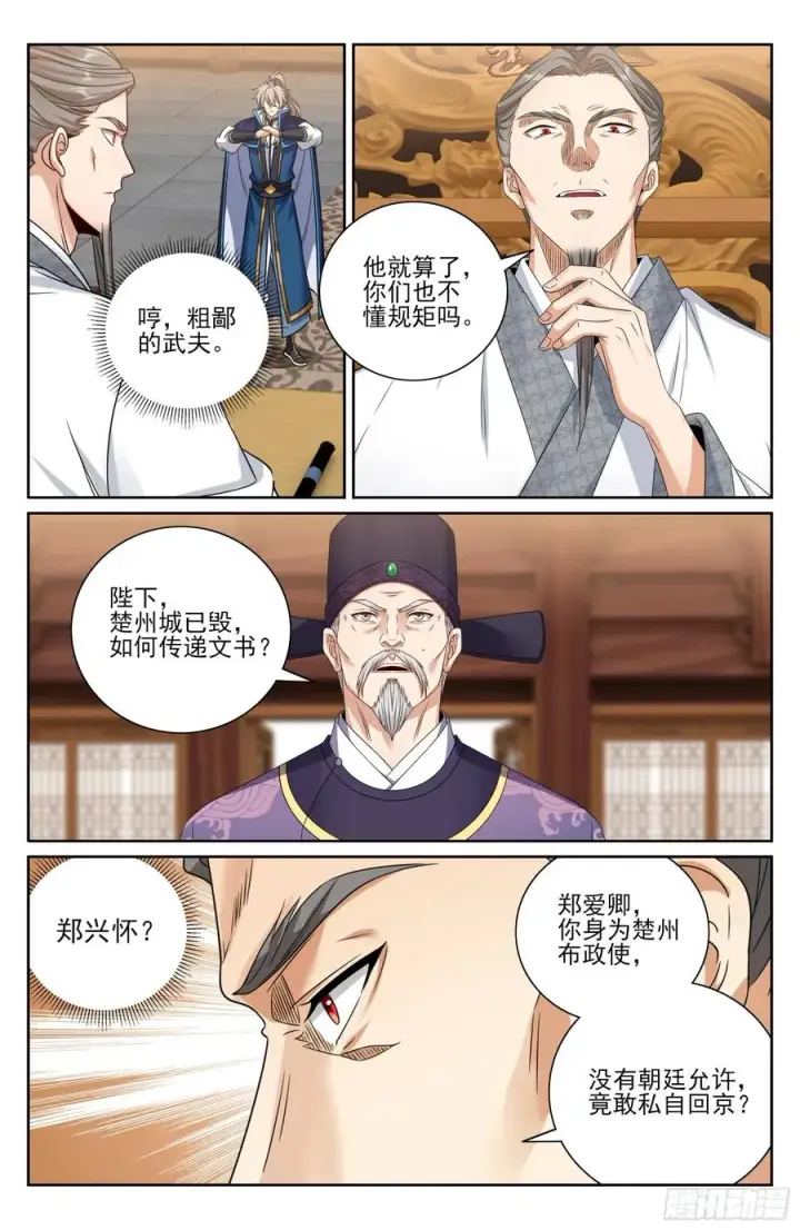 漫画《大奉打更人》466回京面圣第18张图