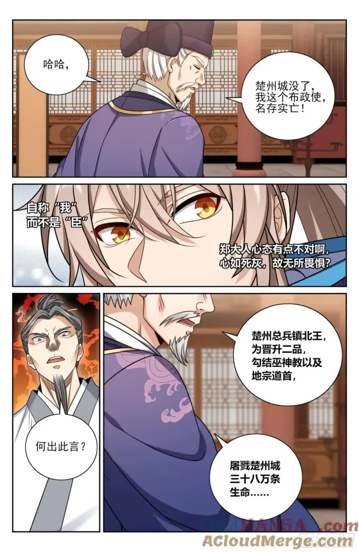 漫画《大奉打更人》466回京面圣第19张图
