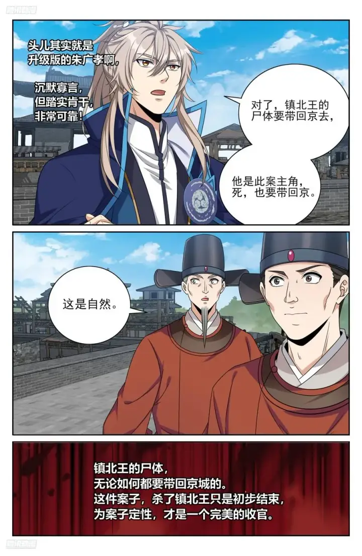漫画《大奉打更人》466回京面圣第2张图