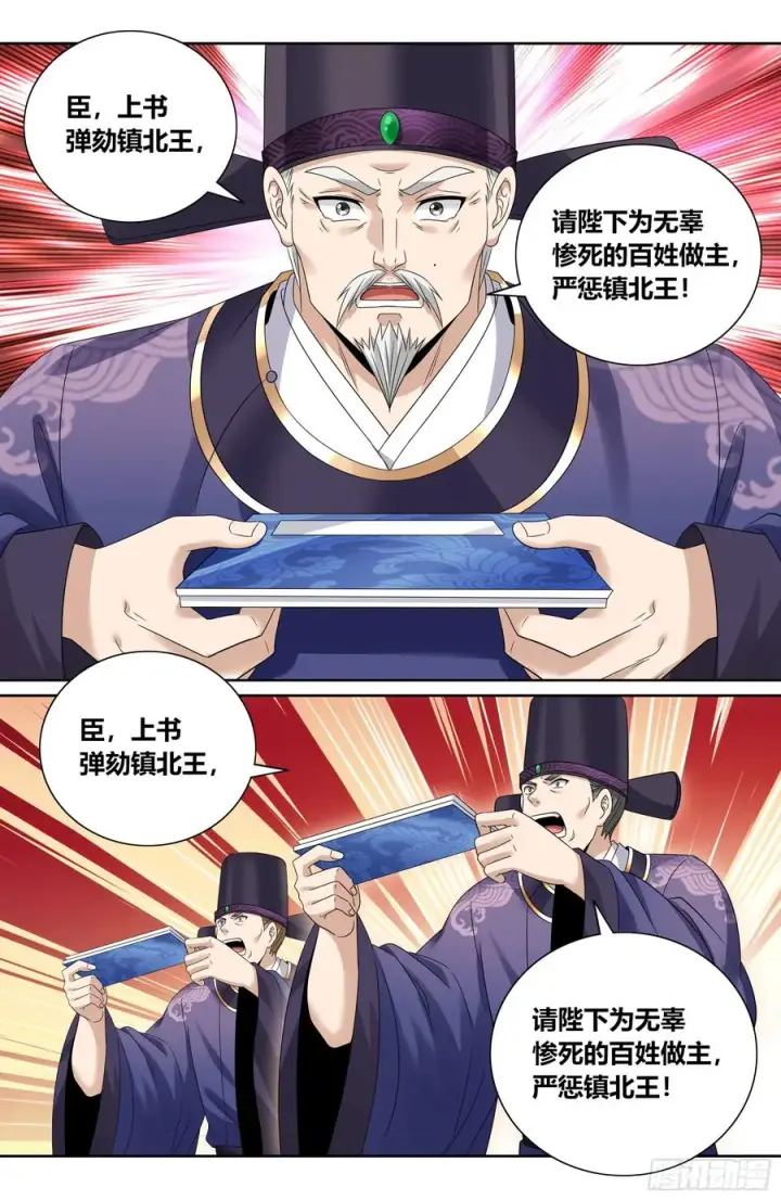 漫画《大奉打更人》466回京面圣第20张图
