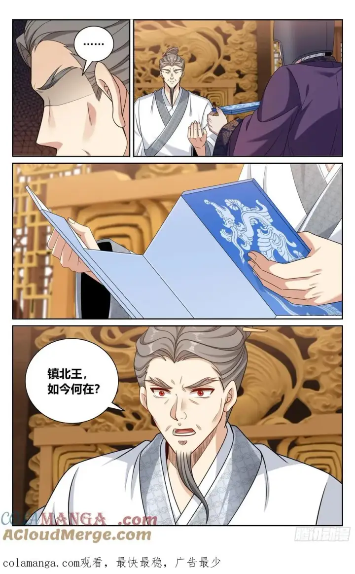 漫画《大奉打更人》466回京面圣第21张图