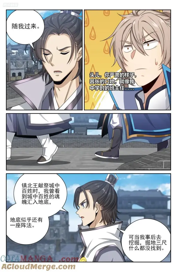 漫画《大奉打更人》466回京面圣第3张图