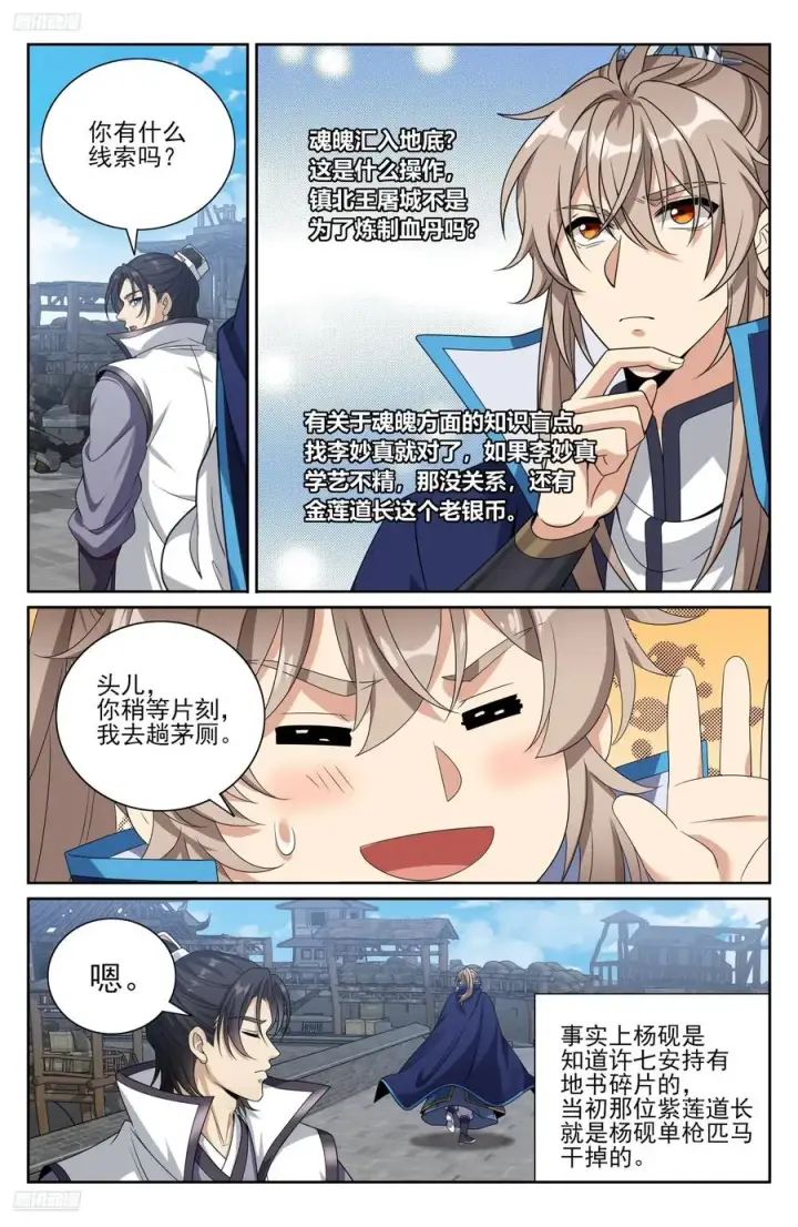 漫画《大奉打更人》466回京面圣第4张图