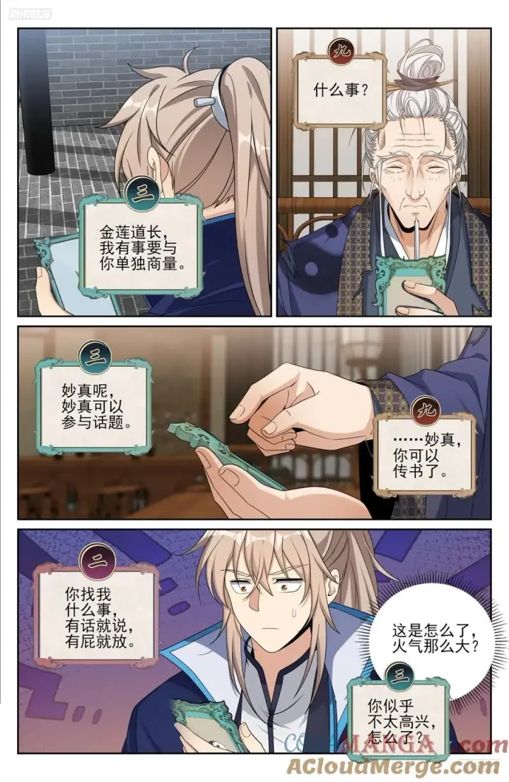 漫画《大奉打更人》466回京面圣第5张图