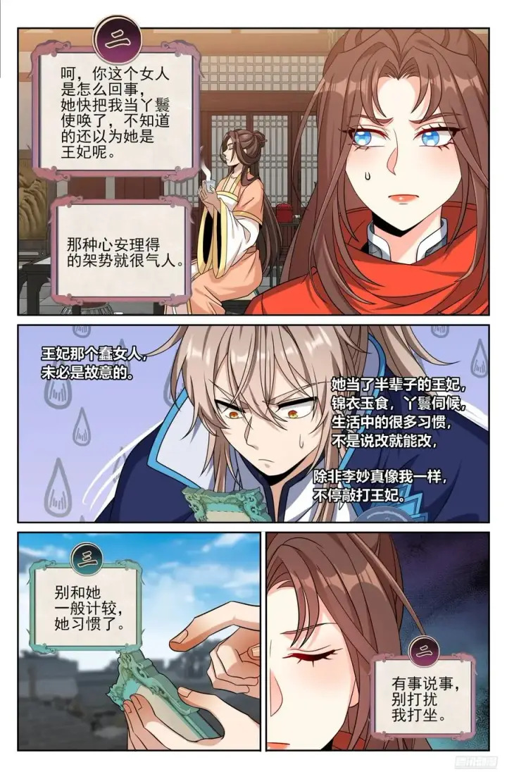 漫画《大奉打更人》466回京面圣第6张图