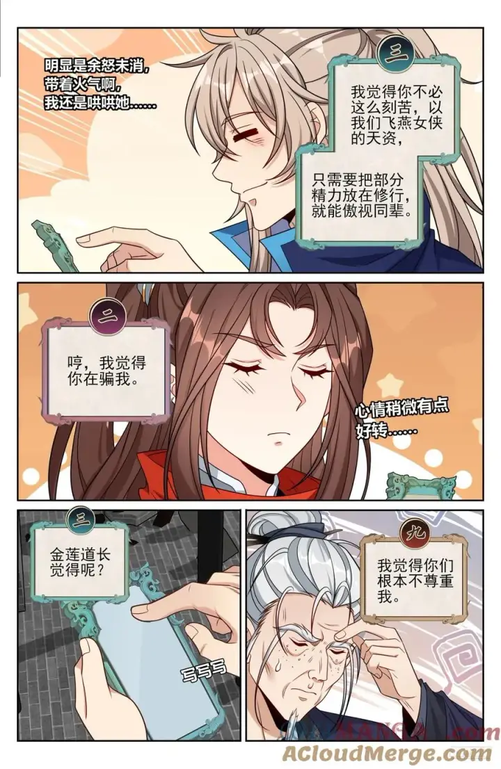 漫画《大奉打更人》466回京面圣第7张图