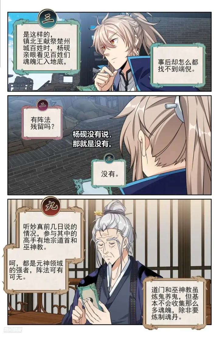 漫画《大奉打更人》466回京面圣第8张图