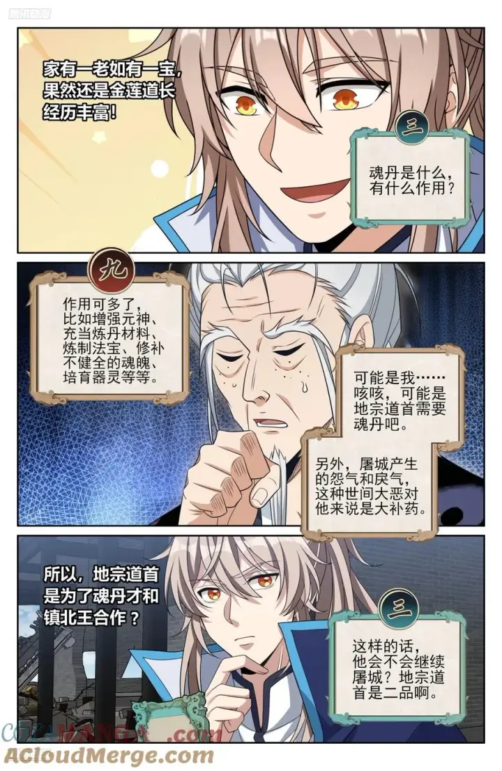 漫画《大奉打更人》466回京面圣第9张图