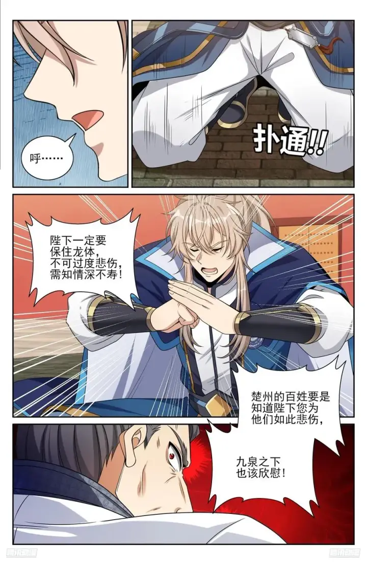 漫画《大奉打更人》467魏公的谋略第10张图