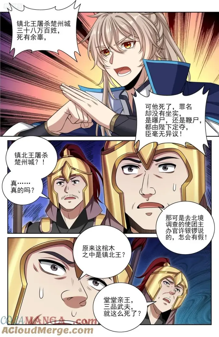 漫画《大奉打更人》467魏公的谋略第11张图