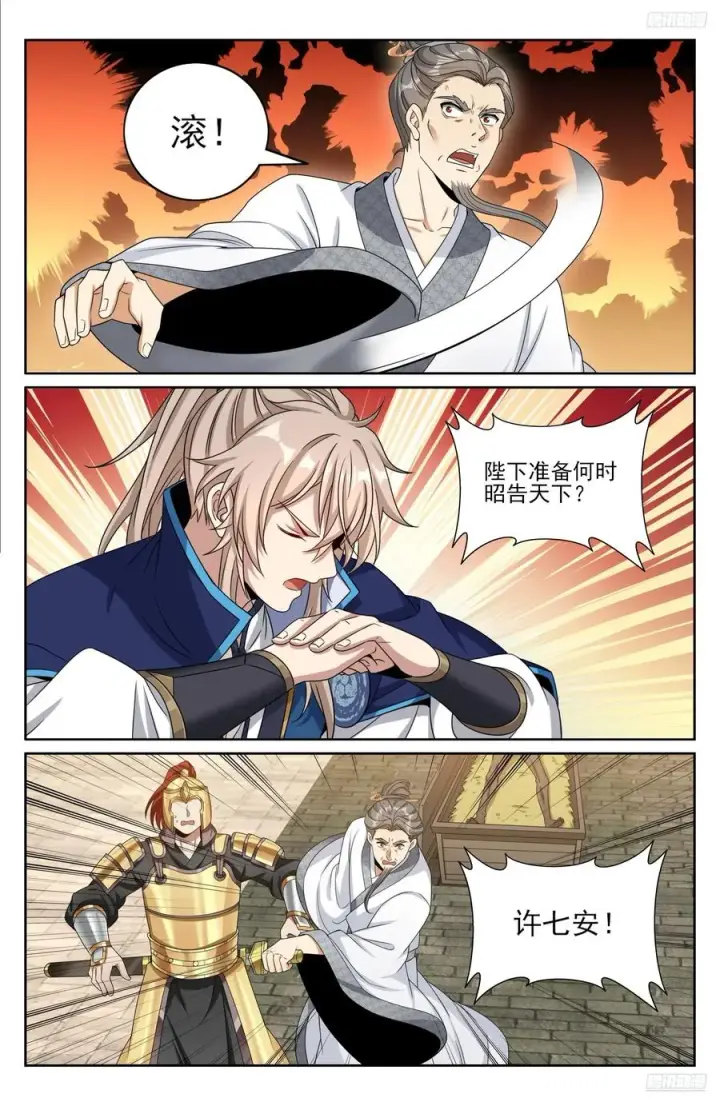 漫画《大奉打更人》467魏公的谋略第12张图
