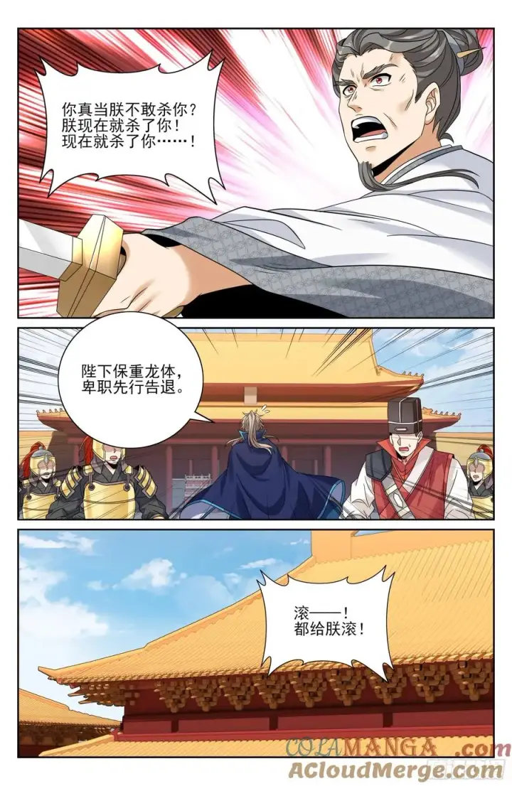 漫画《大奉打更人》467魏公的谋略第13张图