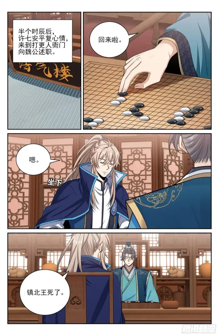 漫画《大奉打更人》467魏公的谋略第14张图
