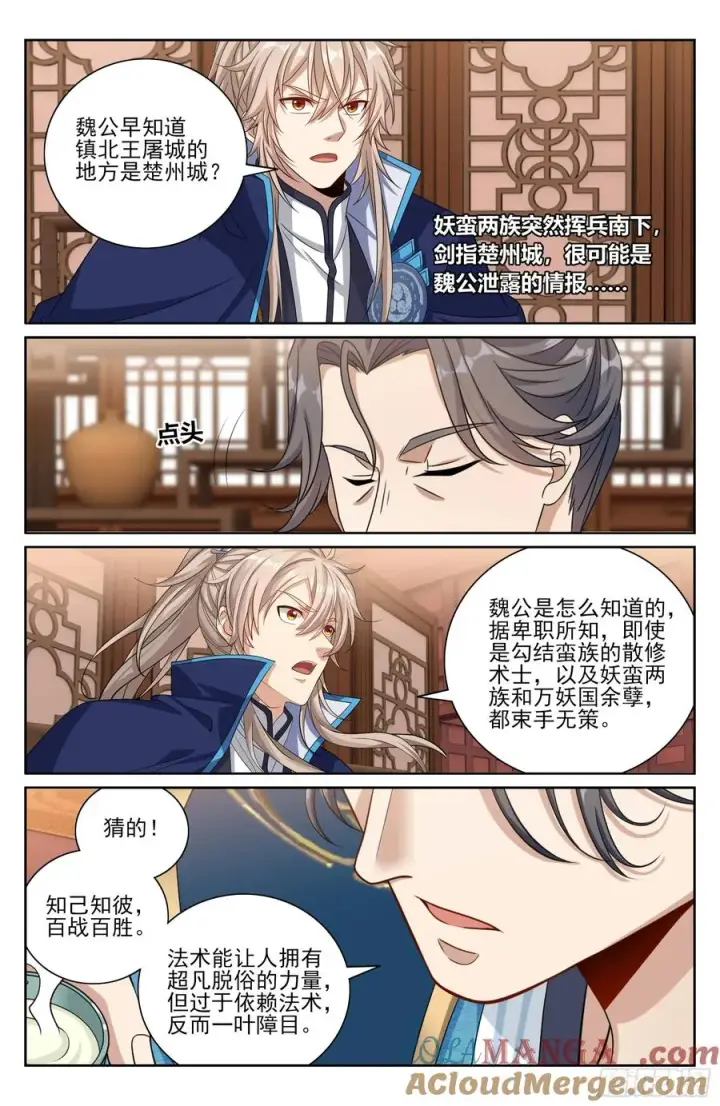 漫画《大奉打更人》467魏公的谋略第17张图
