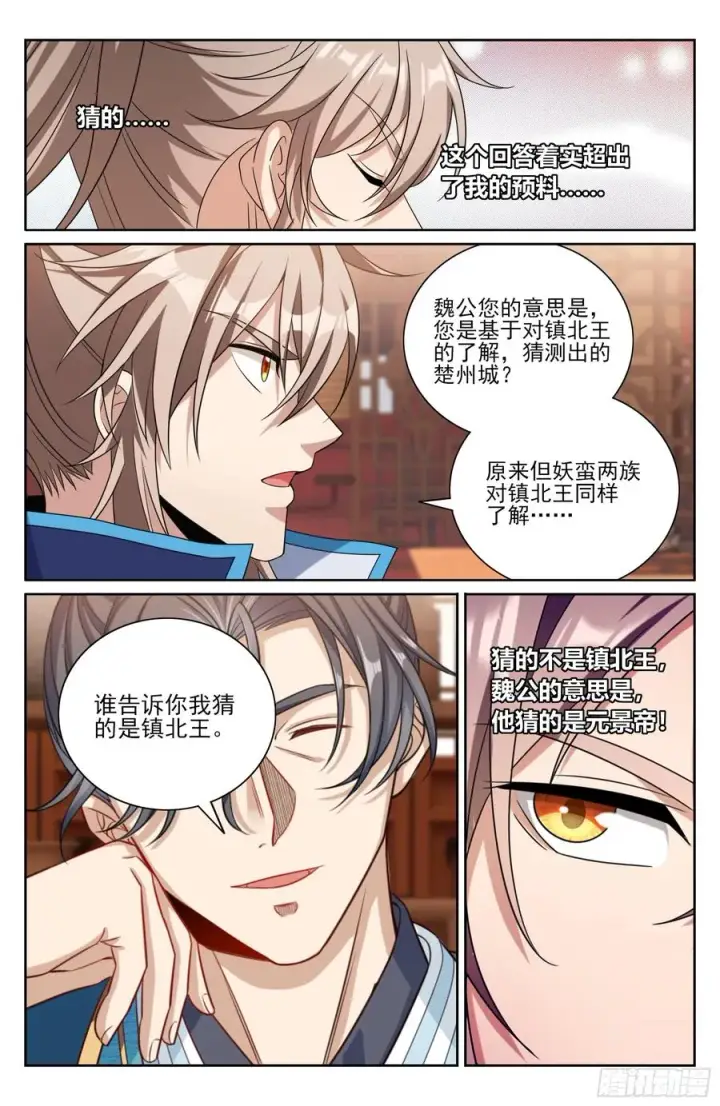 漫画《大奉打更人》467魏公的谋略第18张图
