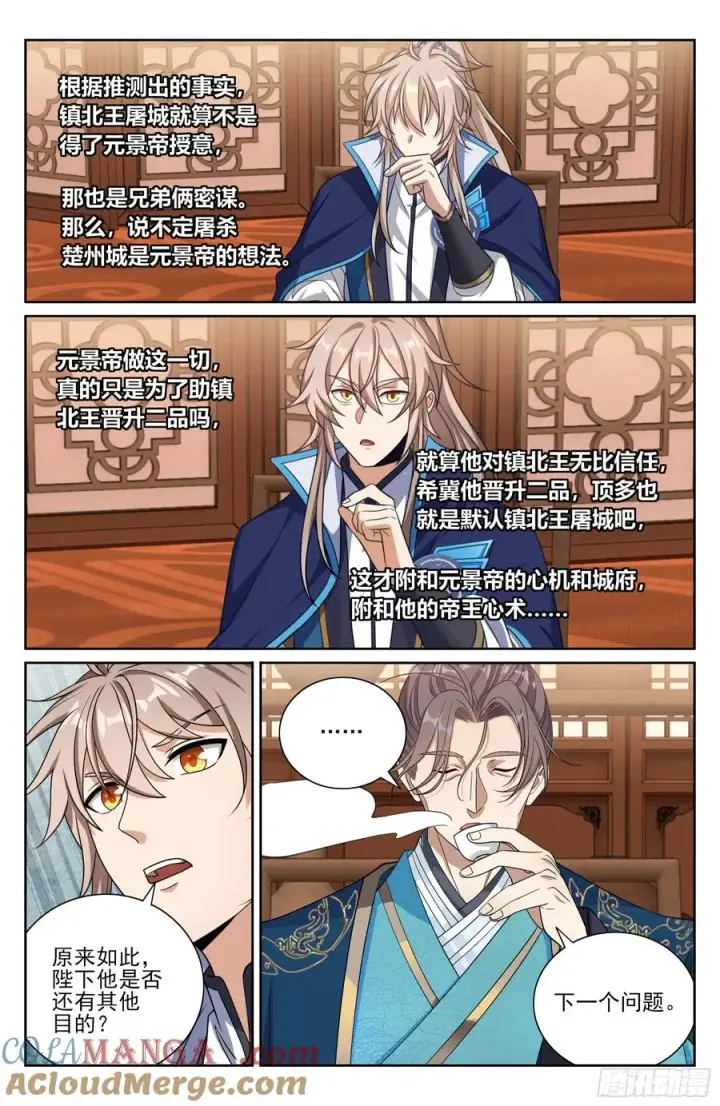 漫画《大奉打更人》467魏公的谋略第19张图