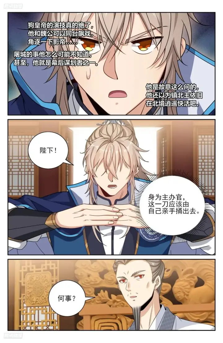 漫画《大奉打更人》467魏公的谋略第2张图