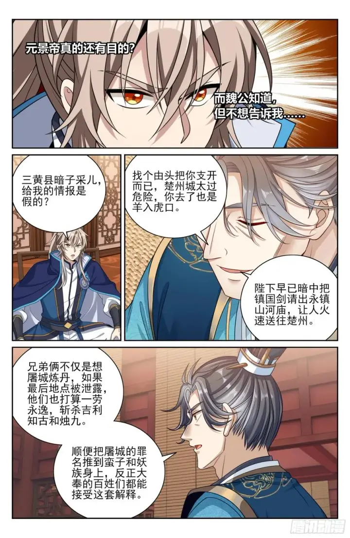漫画《大奉打更人》467魏公的谋略第20张图