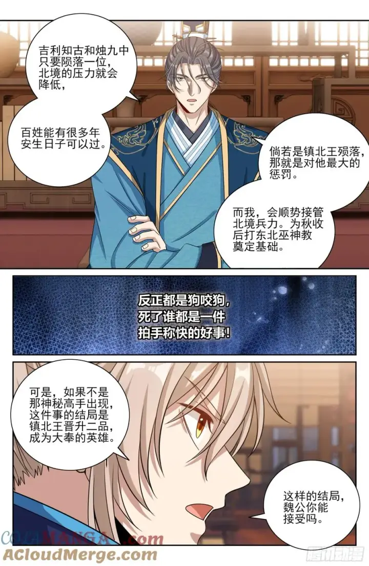 漫画《大奉打更人》467魏公的谋略第21张图