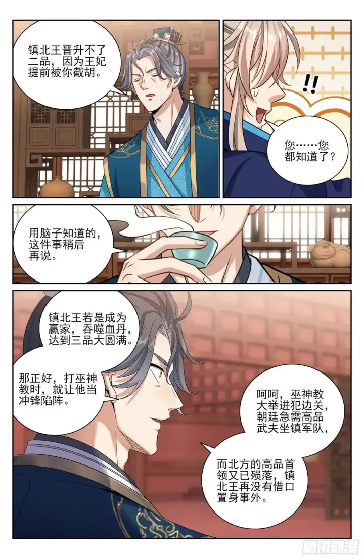 漫画《大奉打更人》467魏公的谋略第22张图