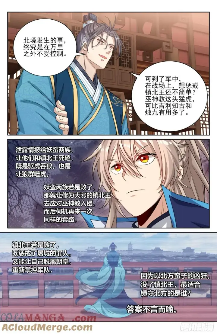 漫画《大奉打更人》467魏公的谋略第23张图