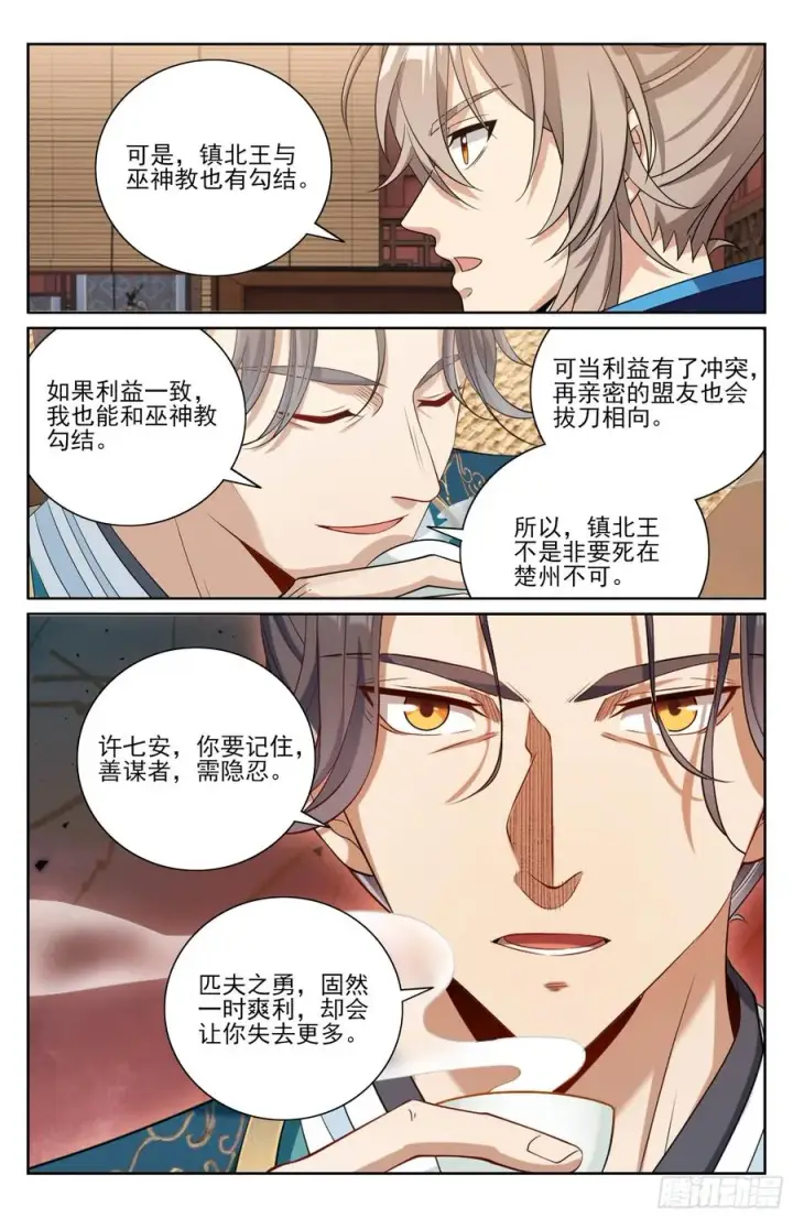 漫画《大奉打更人》467魏公的谋略第24张图
