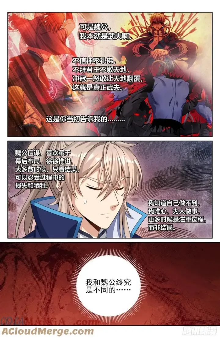漫画《大奉打更人》467魏公的谋略第25张图