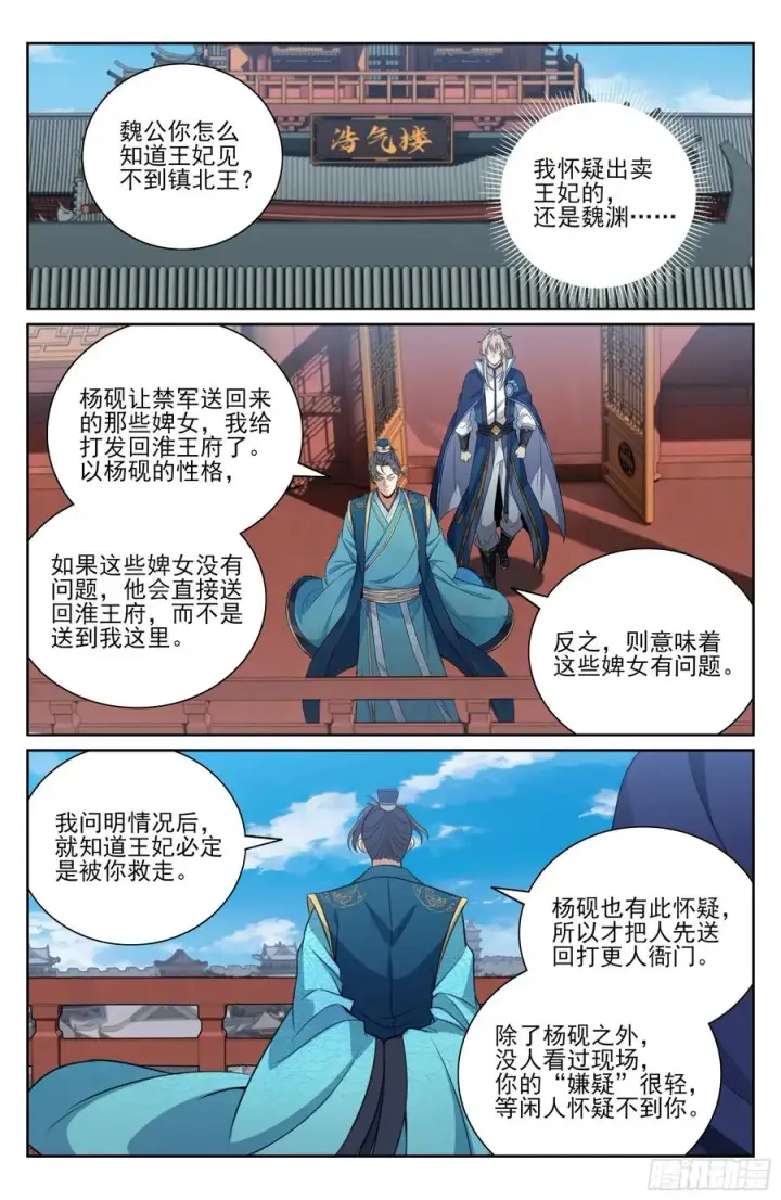 漫画《大奉打更人》467魏公的谋略第26张图