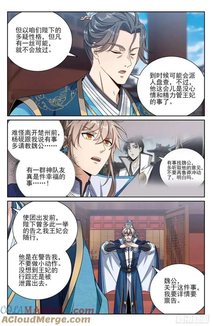 漫画《大奉打更人》467魏公的谋略第27张图