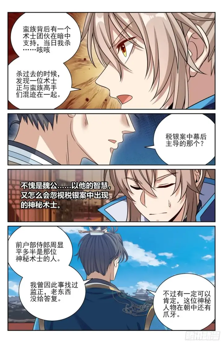 漫画《大奉打更人》467魏公的谋略第28张图